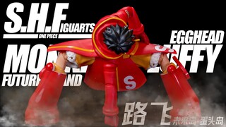 可动和素质都在意料之外【模玩造型秀】SHF 蛋头岛 路飞