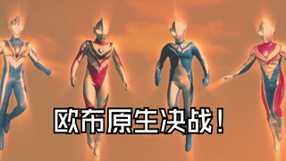 才气召集怪兽发动最后决战 五奥齐心协力对抗