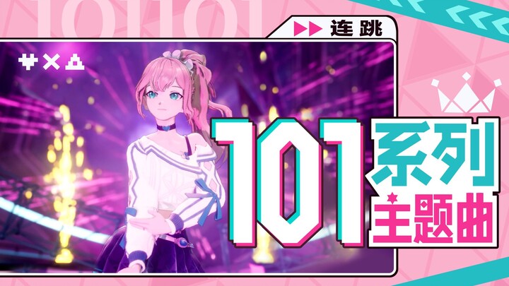 【101舞台神级再现】Pick Me Up🎆将逝去的梦想点燃