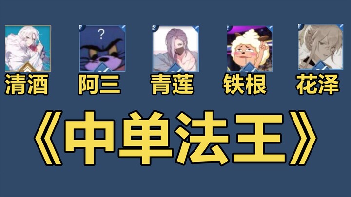 بطل اللعبة يقود الحملة بنفسه، هل يمكن التلاعب بالمسار الأوسط بسهولة؟