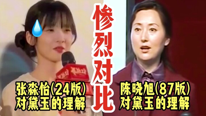 พอได้เห็นการตีความตัวละครหลินไต้อวี้อย่างผิวเผินจากนักแสดงที่รับบทหลินไต้อวี้ในเวอร์ชันใหม่ของเรื่อง