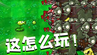这游戏总是能给我整出点新花样！