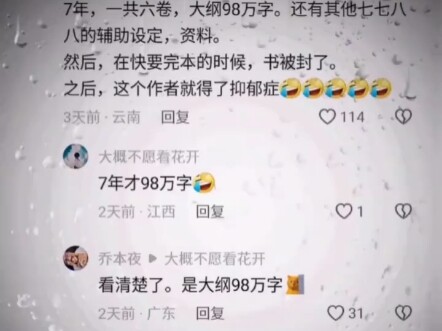 7 ปี 6 เล่ม สไตล์ดาร์กแฟนตาซี ข้อมูลเสริมและโครงเรื่องรวม 980,000 คำ — ใกล้จบแล้วแต่ถูกแบน ผู้เขียนจ