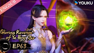 【Glorious Revenge of Ye Feng 】EP63 | Chinese Fantasy Anime | YOUKU ANIMATION