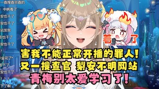 【沐霂】又一梨安在电脑里下了“学习资料”导致沐霂无法顺利开播🤣气的头脑发昏😡经过一番调查找到真凶！青梅太爱学习了！