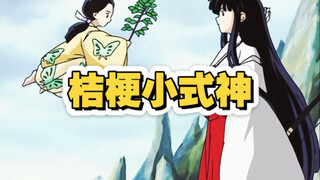 桔梗的温暖小式神 有了他们你就不会孤独一人了
