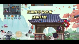 猫和老鼠手游：恶菲染色皮首战
