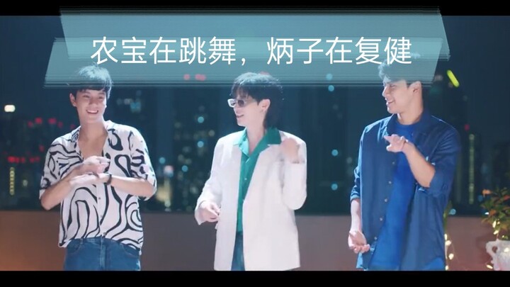 ohm✘nanon Chen Binglin ฟื้นฟูสมรรถภาพ?