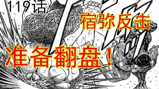 相扑道119话  宿弥给我冲！！！！！