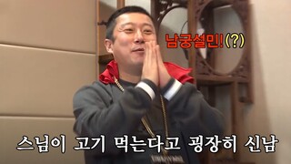 [#신서유기] 고기 먹고 싶어서 외친 모르는 사람 이름