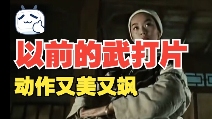 Check out the动作 in old martial arts films—both beautiful and飒 #WangJingying
