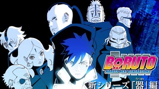 【博人传】壳组织专属BGM