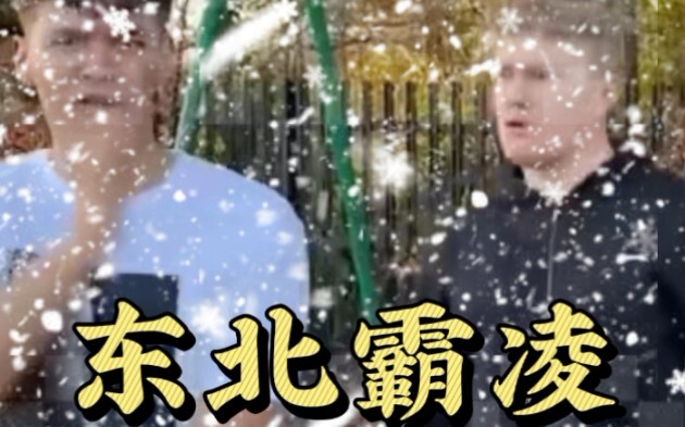 Đông Bắc Bá Lăng