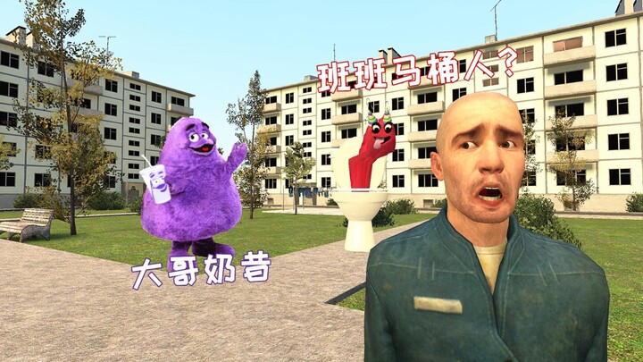 GMOD游戏动画：班班变成马桶人偷袭我，但我使用了大哥奶昔