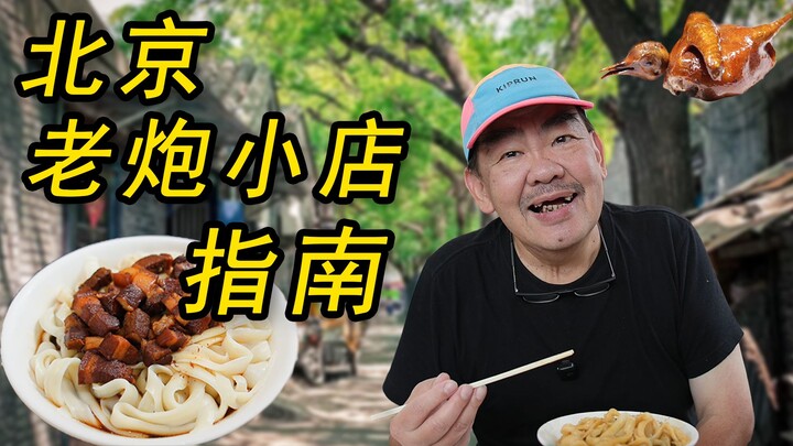 Di Beijing! Toko kecil yang paling saya takutkan akan tutup!