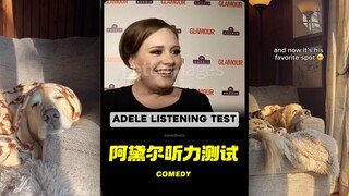 阿黛尔地狱级难度听力测试‼️
