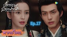 Episode 17