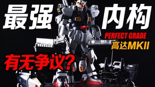 来自20年前的感动~万代PG RX-178高达 MKⅡ白兔介绍!【虾米大模王】