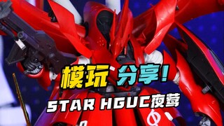 问题有点多？Star HG夜莺能不能买？