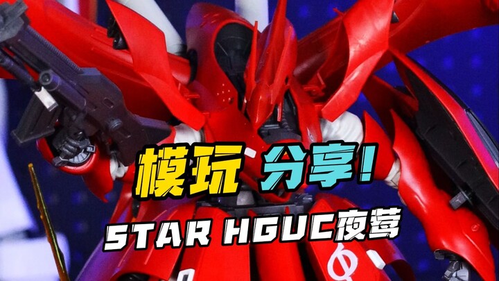 问题有点多？Star HG夜莺能不能买？
