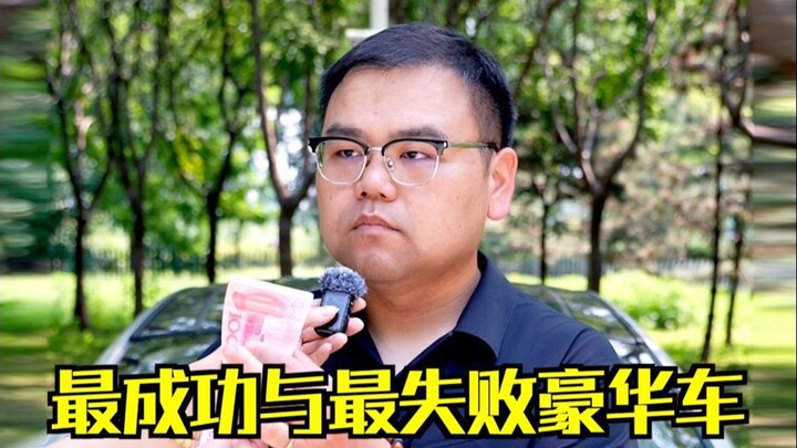 今年只卖出1台！2025年最成功与最失败豪华品牌