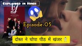 Dost ne dabocha dost ka boyfriend f4thailand Episode 5 explained in Hindi#thaiseries #lovetrianle