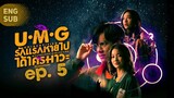 UMG Episode 5 [ENG SUB]