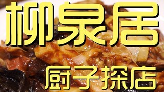 زيارة الشيف Liuquanju￥634