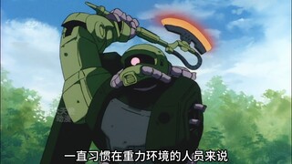 高达人物志：泰利·山达斯二世，封建死神，08MS小队