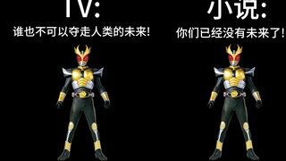 The difference between Agito TV and the novel