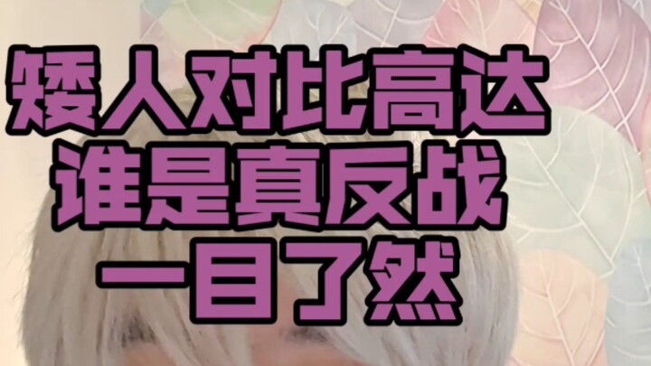 Dwarves vs. Gundam: It’s Clear Who Truly Opposes War at a Glance