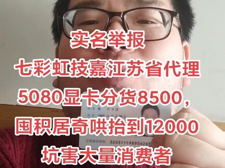 Real-name report: A Gigabyte and Colorful graphics card distributor in Jiangsu province is inflating