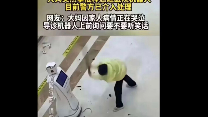 “医院的机器人找人讲笑话真的是太逆天了”！