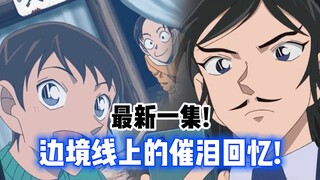 【柯南】最新一集！死相怪异的尸体！两地刑警之争竟牵扯出景光和山村相识的渊源！《群马与长野县边境上的遗体》上集 #漫画改编 #名侦探柯南 #柯南解说 （1123/