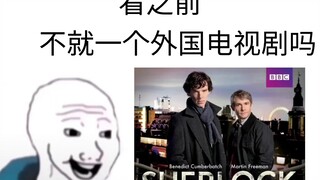 【神探夏洛克】看神夏前后