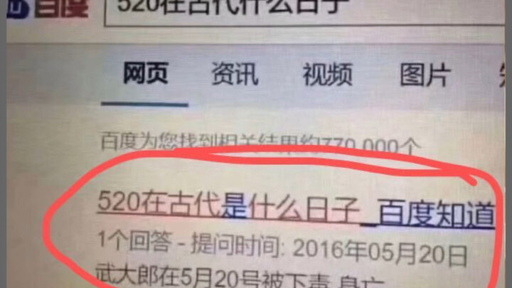 520 ở thời cổ đại là ngày gì? Ngày 20 tháng 5, Võ Đại Lang bị đầu độc rồi qua đời?