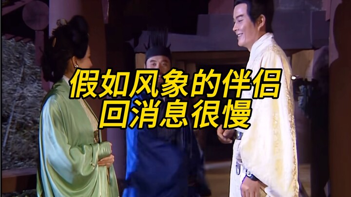 假如风象的伴侣回消息很慢