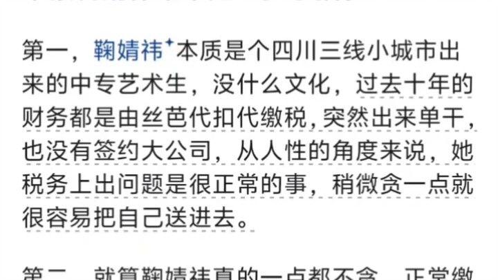 Ju Jingyi dilaporkan secara resmi atas dugaan pengemplangan pajak; Badan Pajak Shanghai menyatakan b