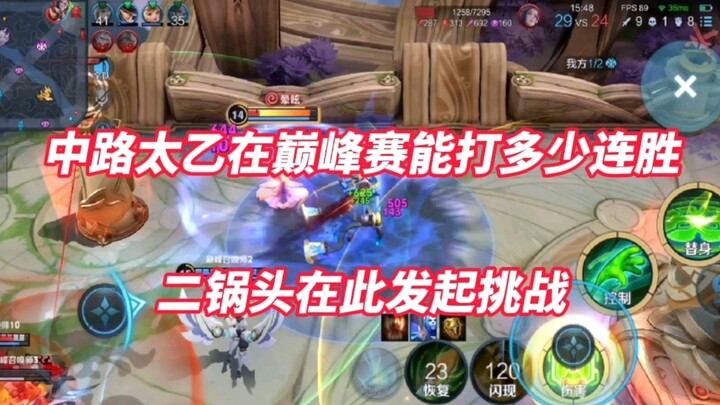 What’s the longest winning streak you can achieve in Peak Match using Zhongdan Taiyi? Erguotou is is