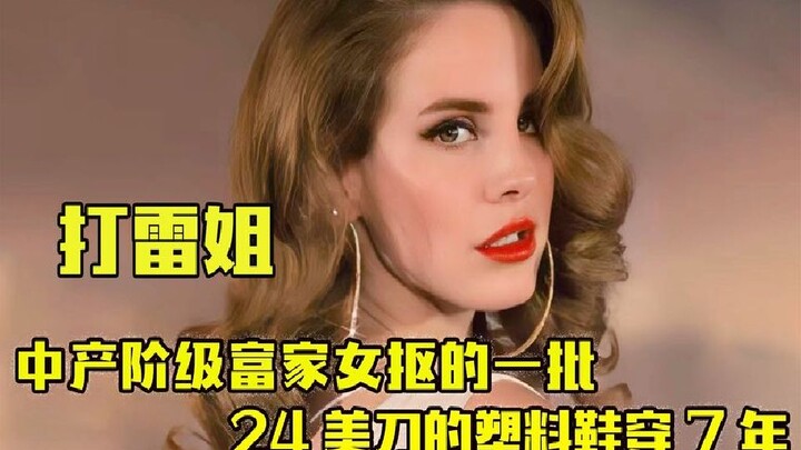 "ลูกสาวตระกูลไฮโซ" จี้ต้าเหลย - สาวไฮโซขี้เหนียวสุดๆ รองเท้าพลาสติกราคา 24 ดอลลาร์ใส่มา 7 ปี!