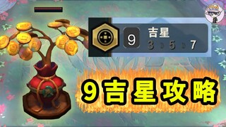 Detailed Guide to Jixing! Level Calculation! Aim for 9 Jixing