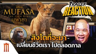 Mufasa: The Lion King - Trailer Reaction