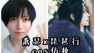 [Lu Jiu Er Hei] Crazy spotting! A comfortable imitation makeup of Mr. Xiao throughout the whole proc