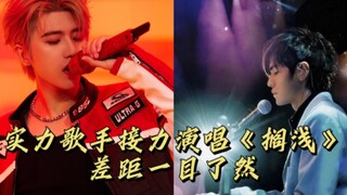 Ketika penyanyi berbakat menyanyikan lagu "Terdampar" bersama, perbedaannya sungguh sangat mencolok