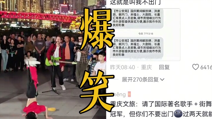 Hilarious—Chongqing residents woke up to a huge loss! They called out the original singer for lip-sy