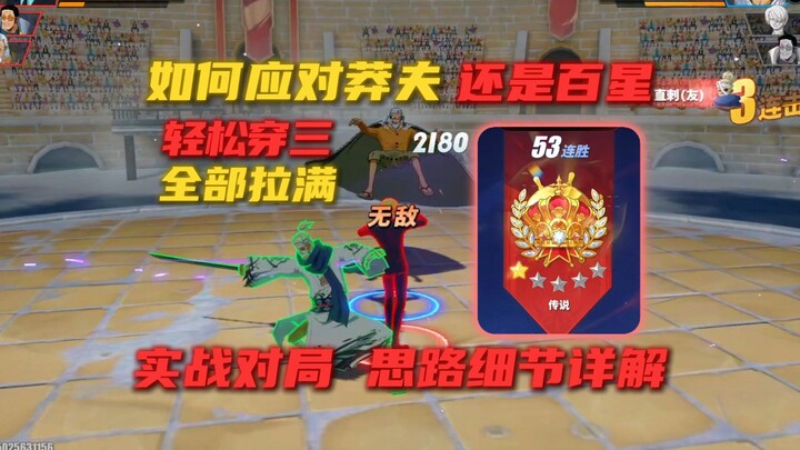 How do a 100-star player and a 100-win pro handle a reckless 100-star noob? Easy three-lane carry—de