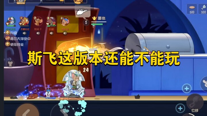 เกมมือถือแมวและหนู: สฟีรุ่นนี้ยังเล่นได้อยู่ไหม?