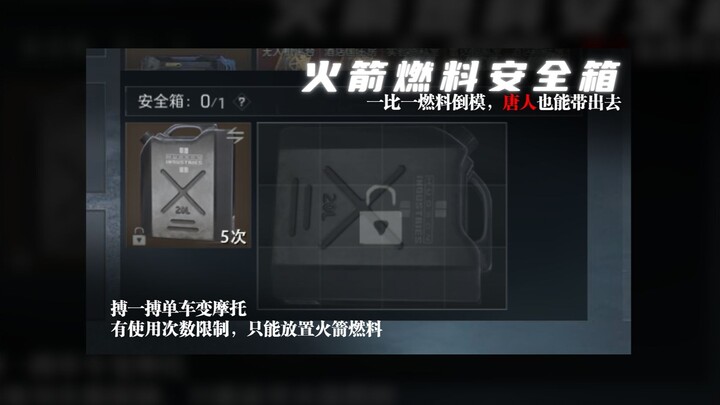 如果三角洲加入更多难蚌的安全箱（特别篇）