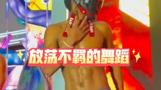 狂野的舞蹈！扭得可真带劲呀！