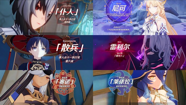 Identity Cards That Have Appeared in Genshin Impact